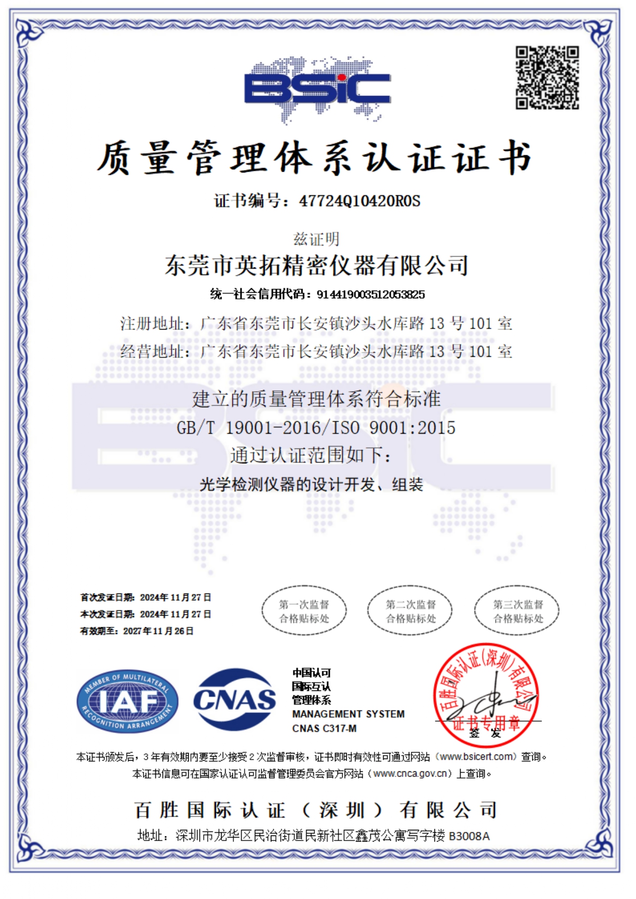 质量管理体系认证证书